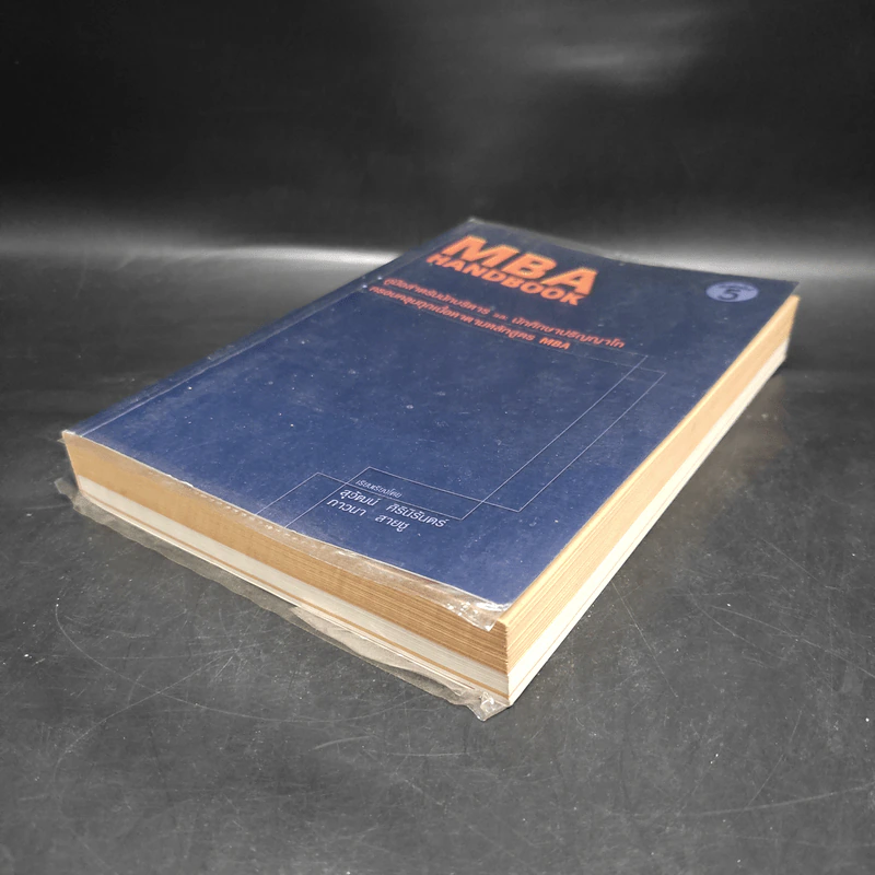 MBA Handbook คู่มือสำหรับนักบริหารและนักศึกษาปริญญาโท รูปที่ 4