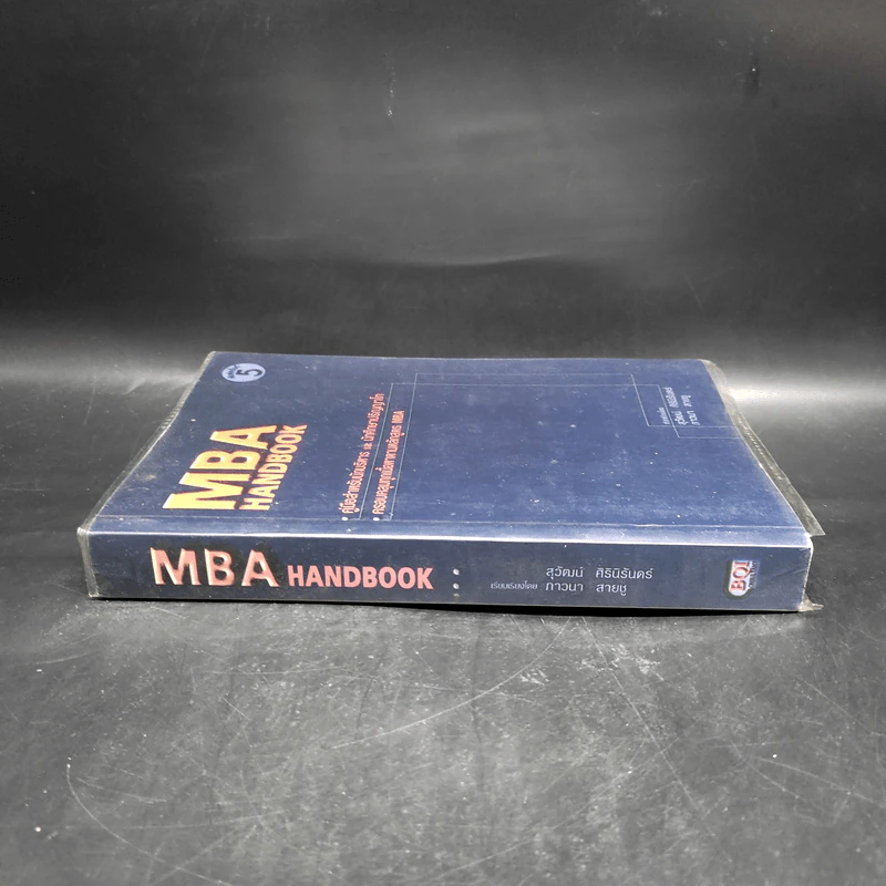 MBA Handbook คู่มือสำหรับนักบริหารและนักศึกษาปริญญาโท รูปที่ 3