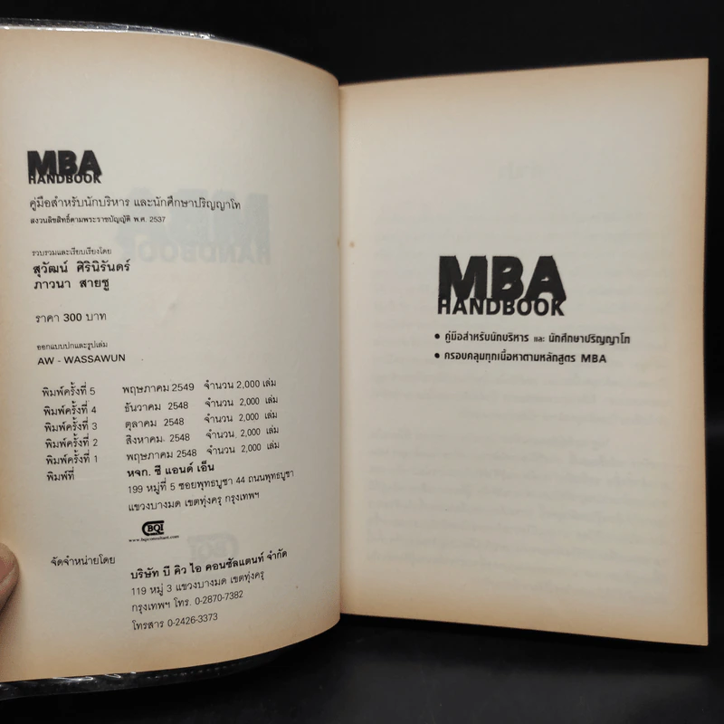 MBA Handbook คู่มือสำหรับนักบริหารและนักศึกษาปริญญาโท รูปที่ 5