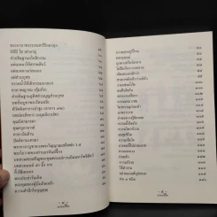 หนังสือมงคลชีวิต หนังสือสวดมนต์ รูปที่ 6