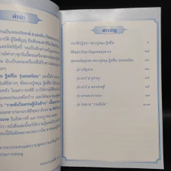 หลวงปู่หมุน ฐิตสีโล รุ่นยอดนิยม รูปที่ 5