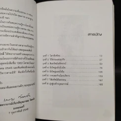 CEO โลกตะวันออก ฉบับรวยอย่างไรให้ยั่งยืน - ก่อศักดิ์ ไชยรัศมีศักดิ์ รูปที่ 6