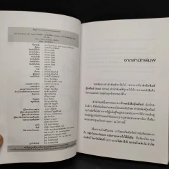 CEO โลกตะวันออก ฉบับรวยอย่างไรให้ยั่งยืน - ก่อศักดิ์ ไชยรัศมีศักดิ์ รูปที่ 5