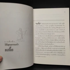 วิถีแห่ง ขงจื้อ ขงเบ้ง โจโฉ สอนให้เป็น "ยอดคน" ไร้ขีดจำกัด - ภัทระ ฉลาดแพทย์ รูปที่ 8