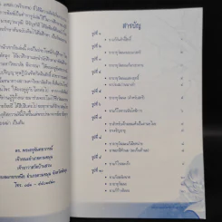 คลังยาสมุนไพรตำรับเขาอ้อในอุโบสถวัดบ้านสวน - ดร.พระครูขันตยาภรณ์ รูปที่ 5