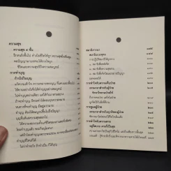 คู่มือชีวิต - พระพรหมคุณาภรณ์ (ป.อ.ปยุตโต) รูปที่ 7