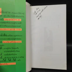 เซ็กซ์เซอร์ไซส์ Sexercise เล่ม 1 - พล.ต.ต.นพ.ม.ร.ว. สุรวรรณ วรวรรณ รูปที่ 5