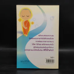 หวังวันหนึ่ง ความสุขจะอยู่เคียงข้างเรา - ชุติปัญโญ รูปที่ 2