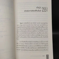 ตีแตก กลยุทธ์การเล่นหุ้นในภาวะวิกฤต - ดร.นิเวศน์ เหมวชิรวรากร รูปที่ 6