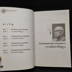 คู่มือปฏิบัติอานาปานสติภาวนา - พุทธทาสภิกขุ รูปที่ 6