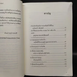 The Intelligent Investor คัมภีร์การลงทุนแบบเน้นคุณค่า - Benjamin Graham รูปที่ 6