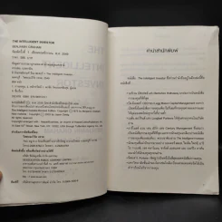 The Intelligent Investor คัมภีร์การลงทุนแบบเน้นคุณค่า - Benjamin Graham รูปที่ 5
