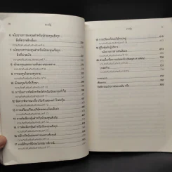The Intelligent Investor คัมภีร์การลงทุนแบบเน้นคุณค่า - Benjamin Graham รูปที่ 7