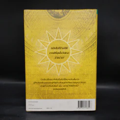 The Lost Symbol สาส์นลับที่สาบสูญ (ปกแข็ง) - แดน บราวน์ (Dan Brown) รูปที่ 2