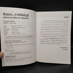 ต้นแบบการปิดบัญชี พร้อมจบประเด็นภาษี - สมเดช โรจน์คุรีเสถียร รูปที่ 5