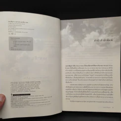 เมฆาสัญจร CLOUD ATLAS - David Mitchell, จุฑามาศ แอนเนียน รูปที่ 6