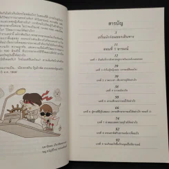 500 ล้านปีของความรัก เล่ม 1 - นพ.ชัชพล เกียรติขจรธาดา รูปที่ 6
