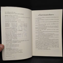 500 ล้านปีของความรัก เล่ม 1 - นพ.ชัชพล เกียรติขจรธาดา รูปที่ 5