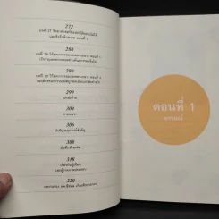 500 ล้านปีของความรัก เล่ม 1 - นพ.ชัชพล เกียรติขจรธาดา รูปที่ 8