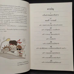 500 ล้านปีของความรัก เล่ม 1 - นพ.ชัชพล เกียรติขจรธาดา รูปที่ 6