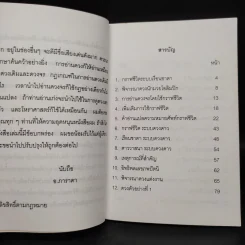 รวมกราฟชีวิต - อ.ภาราดา รูปที่ 6