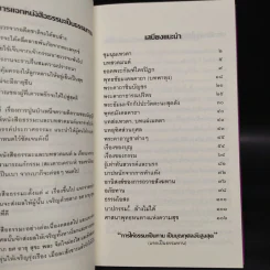 เสบียงทิพย์ รูปที่ 5