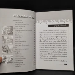 วาดเส้น Drawing - วัชรพงศ์ หงษ์สุวรรณ รูปที่ 6
