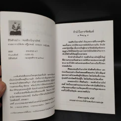 ชีวิตตัวอย่าง หมอชีวกโกมารภัจจ์ - เสฐียรพงษ์ วรรณปก รูปที่ 5
