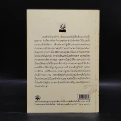 ชีวิตตัวอย่าง หมอชีวกโกมารภัจจ์ - เสฐียรพงษ์ วรรณปก รูปที่ 2