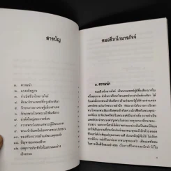 ชีวิตตัวอย่าง หมอชีวกโกมารภัจจ์ - เสฐียรพงษ์ วรรณปก รูปที่ 6