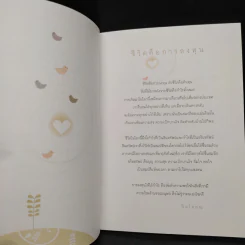 ความรักพลังแห่งเมตตา - ปิยโสภณ รูปที่ 5