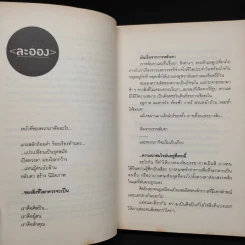 อักษรตัวหนา ปรัชญา/การเมือง/เรื่องสั้น - วรรณสิงห์ ประเสริฐกุล รูปที่ 6