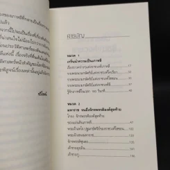 ชะตากรรมราชวงศ์เกาหลี - อ.รวิโรจน์ รูปที่ 6