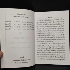 พรหมวิหาร 4 - พระราชพรหมยาน รูปที่ 5