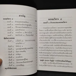 พรหมวิหาร 4 - พระราชพรหมยาน รูปที่ 6