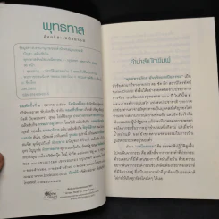 พุทธทาส อัจฉริยะเหนือกรรม รูปที่ 5