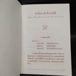 ทำดีอย่างไร จึงจะได้ดี แนวทางการพัฒนาชีวิต ด้วยแนวคิดเชิงคุณธรรม - พระธรรมโกศาจารย์ รูปที่ 5