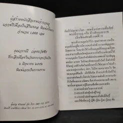 คัมภีร์ปลุกชาวโลก เทพเจ้าแห่งความซื่อสัตย์ รูปที่ 5