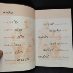 สาวิกา ปีที่ 8 ฉบับที่ 74 รูปที่ 6