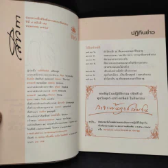 สาวิกา ปีที่ 8 ฉบับที่ 74 รูปที่ 5