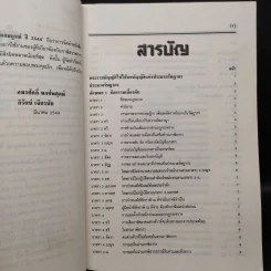 ประมวลรัษฏากร ฉบับสมบูรณ์ 2544 รูปที่ 7