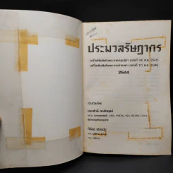 ประมวลรัษฏากร ฉบับสมบูรณ์ 2544 รูปที่ 5