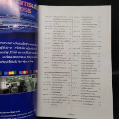 ประมวลรัษฎากร ฉบับสมบูรณ์ ปี 2554 รูปที่ 6