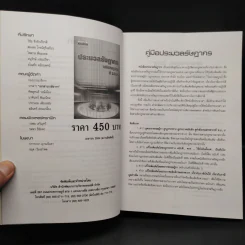 ประมวลรัษฎากร ฉบับสมบูรณ์ ปี 2554 รูปที่ 5
