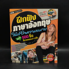 ฝึกฟังภาษาอังกฤษให้เข้าใจความหมาย รูปที่ 1