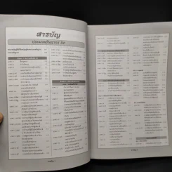 ประมวลรัษฎากร ฉบับสมบูรณ์ ปี 2550 รูปที่ 5