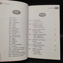 คู่มือการใช้ยาในเด็ก รูปที่ 6