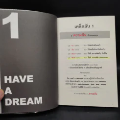 30 เคล็ดลับในการสร้างฝันให้เป็นจริง - ดำรงค์ วงษ์โชติปิ่นทอง รูปที่ 5