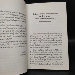 โยคะ บำบัดกาย สบายจิต พิชิตโรค - บุดดา โบส รูปที่ 6