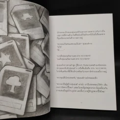 เรื่องเล่าจากดาวอื่น - ATOMPAKON รูปที่ 6